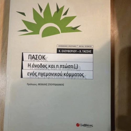 PASOK The Rise and Fall of a Hegemonic Party used, academic book