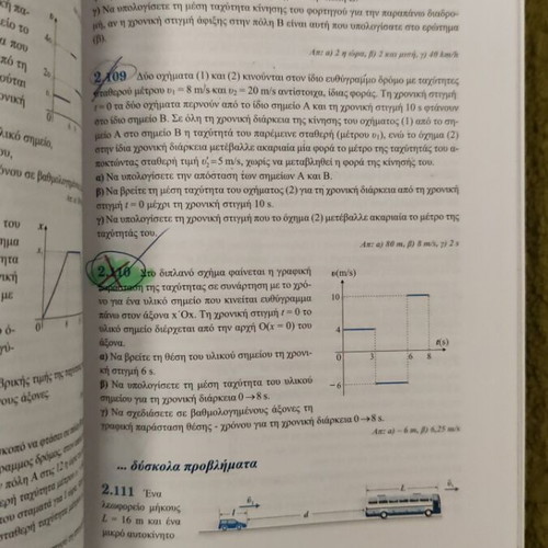 Physics A' Lykeiou textbook used by G. Panagiotakopoulos