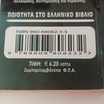 Το Αόρατο Άνθρωπο βιβλίο του Χ. Τζ. Ουελς