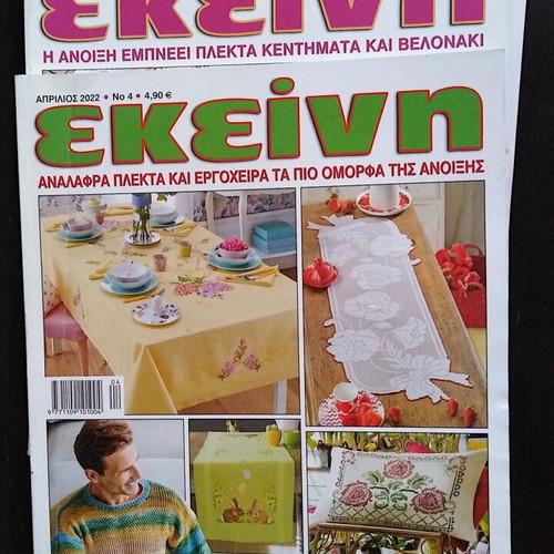 Ekeini magazine 6 issues like new with patterns