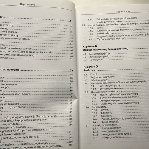 Design of Steel Structural Works book like new, Greek