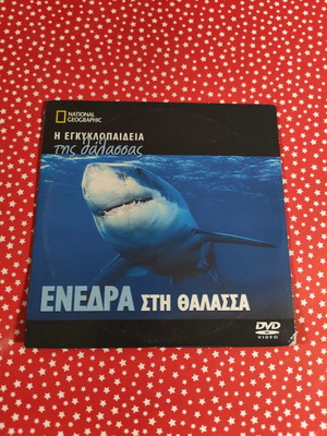 Ενέδρα στη θάλασσα DVD μεταχειρισμένο με υπότιτλους