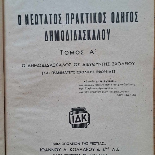 O Neotatos Practical Guide Dimodidaskalou, Volume A, 1951-2