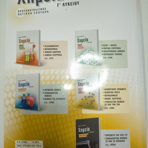 Chemistry book for 3rd grade high school, Kostas Salteris