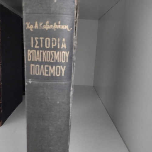History of World War II used, Kavafaki, Aylos editions