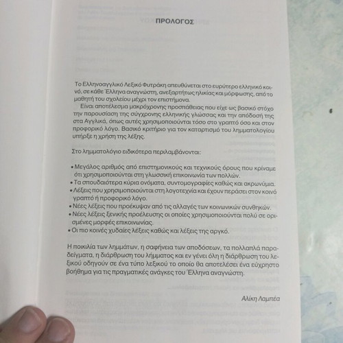 Fytrakis Greek-English Dictionary like new