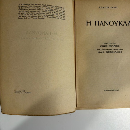The Plague by Albert Camus used, Greek translation 1955