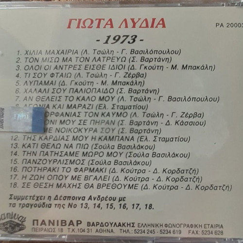 Γιώτα Λύδια Χίλια Μαχαίρια 1973 CD καινούργιο, λαϊκό