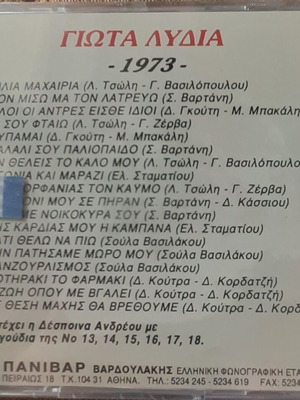 Γιώτα Λύδια Χίλια Μαχαίρια 1973 CD καινούργιο, λαϊκό