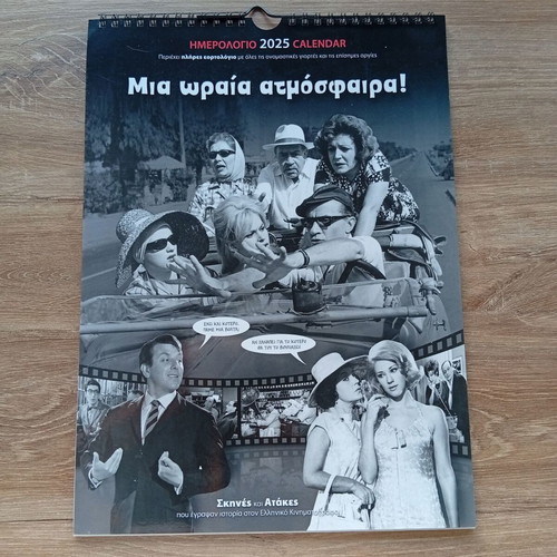 Calendar 2025 Greek Cinema collectible 24x33cm