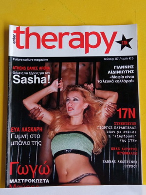 Therapy τεύχος 7 μεταχειρισμένο μουσικό περιοδικό ψυχαγωγίας