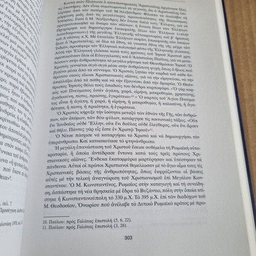 Orthodoxy - Hellenism Volume B used