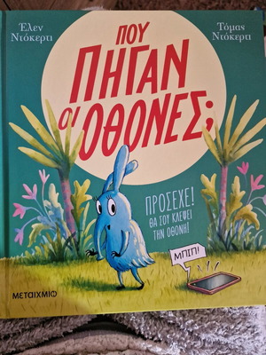 Where Did The Screens Go? New Children's Book
