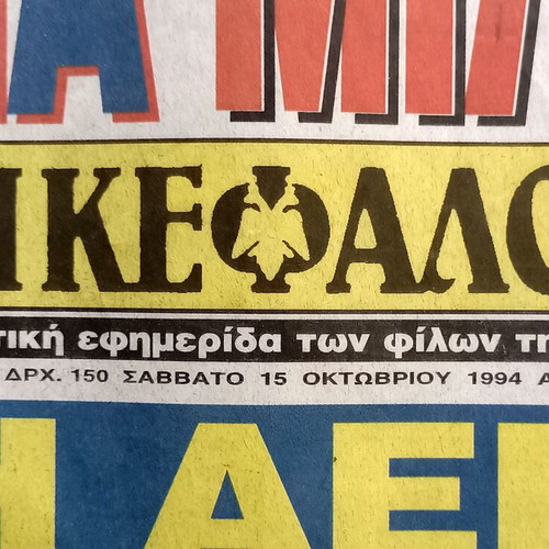 AEK Dikefalos newspaper used 15-10-1994 no.1134
