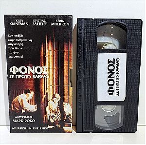 VHS ΦΟΝΟΣ ΣΕ ΠΡΩΤΟ ΒΑΘΜΟ (1995) Murder in the First