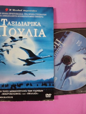 Traveling Birds DVD used with Greek subtitles