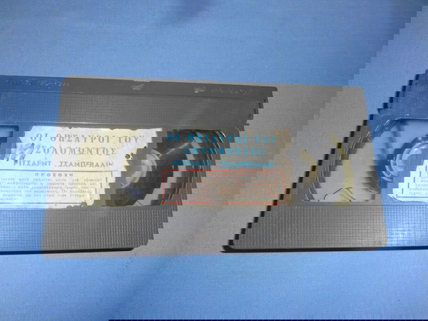  i thisafri tou solomontos - VHS