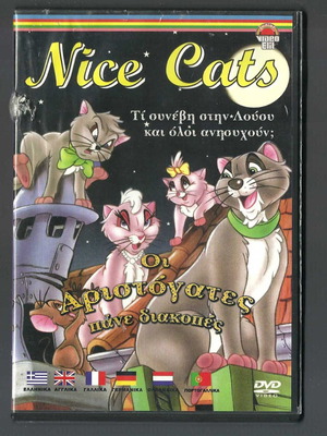 DVD Οι αριστόγατες πάνε διακοπές μεταχειρισμένο, κινούμενα σχέδια