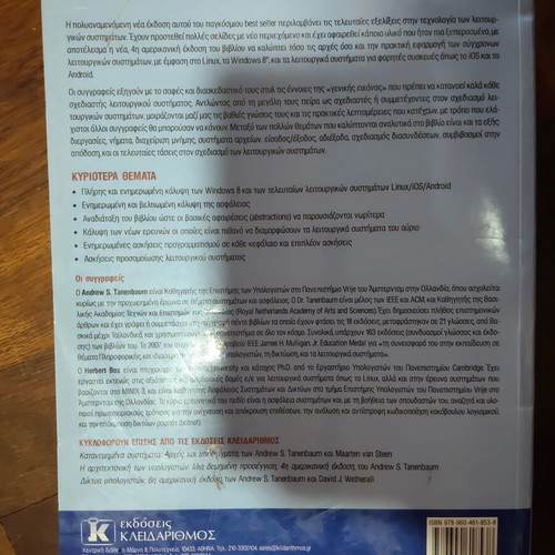 Modern Operating Systems 4th Edition book by Andrew S. Tanenbaum, Herbert Bos