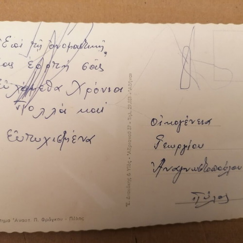 Pylos postcard used