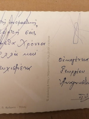 Pylos postcard used