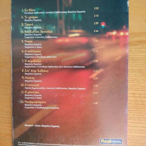 Vaggelis Germanos Ta Mparakia CD like new, pop
