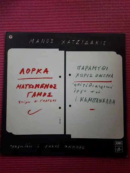  paketo vinilia ellinikis mousikis (8 diski entechno/leko/pop/erotiko/folk)