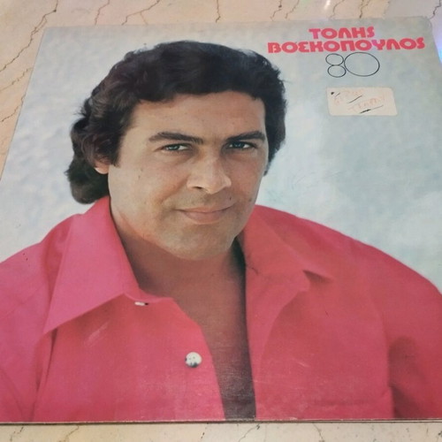 Greek Vinyl LPs used, pack of 8, Boskopoulos Kalogiannis Columbia Minos Lyra Neo Kyma