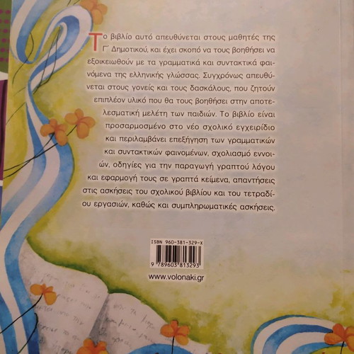 Language Schoolbook Grade 3 The Amazing Pencils like new