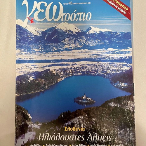 Geotropio used, pack of 15 issues 2007-2009