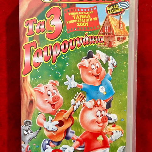 VHS Authentic Video Cassette The Three Little Pigs like new, dubbed