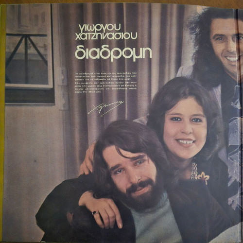 Giorgos Hatzinasios Diadromi LP album, laiko
