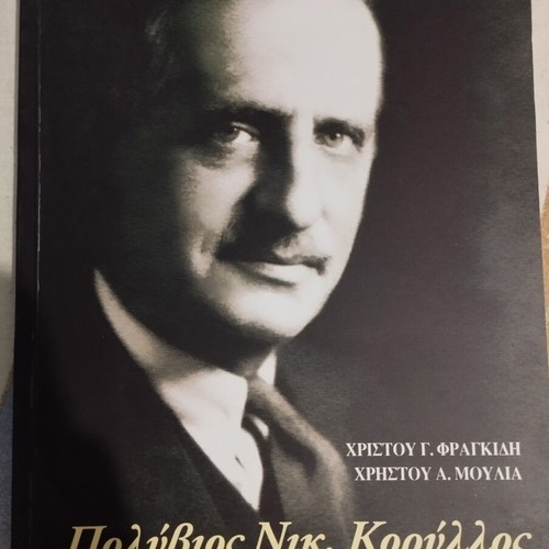 Polyvios Nik. Koryllos, pioneering Greek thoracic surgeon
