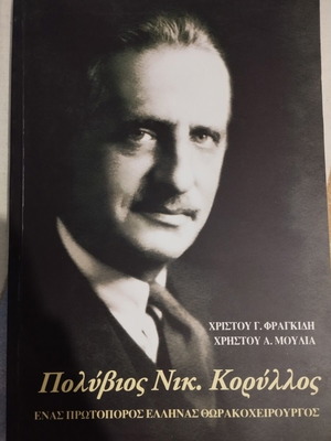 Polyvios Nik. Koryllos, pioneering Greek thoracic surgeon