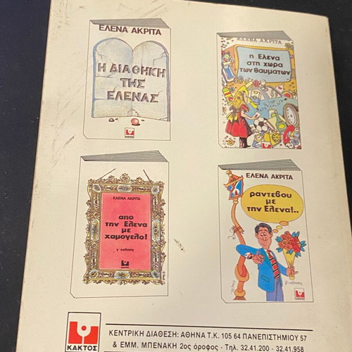 Elena Akrita Ta Flou book like new with humorous writings