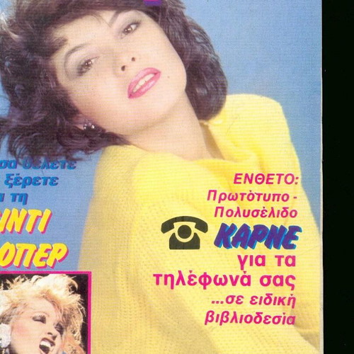 Katerina magazine No 298, 1985