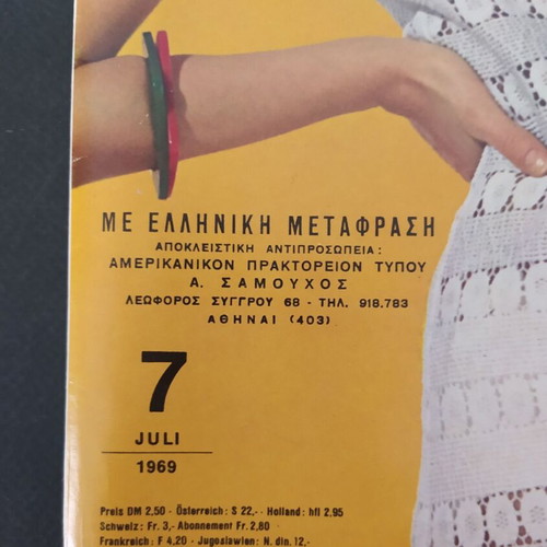 Burda vintage magazine July 1969 with patterns and Greek translation like new