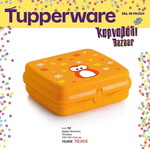 Sandwich box new