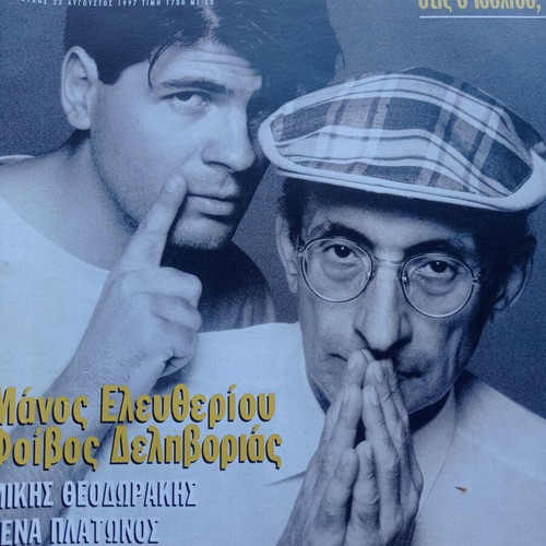 Difono magazine issue 23 August 1997 like new