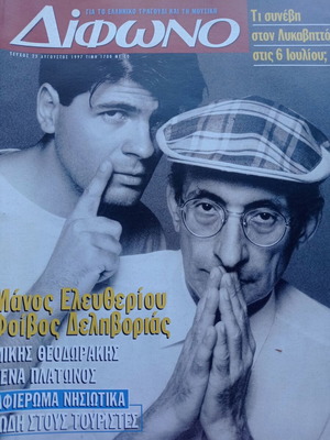 Difono magazine issue 23 August 1997 like new