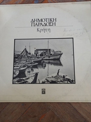 Va - Κρήτη Δημοτική Παράδοση LP άλμπουμ μεταχειρισμένο, παραδοσιακό