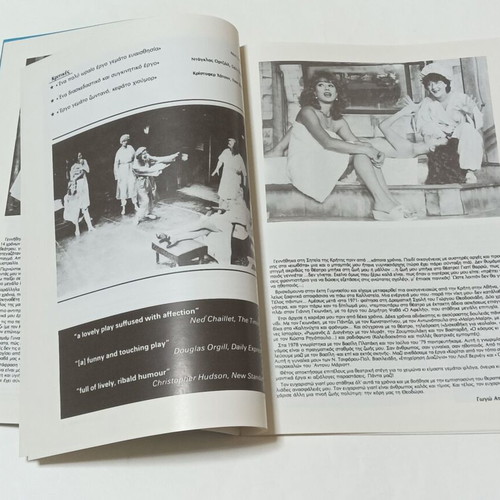 Hamam Gynaikon theater program 1983-84 used