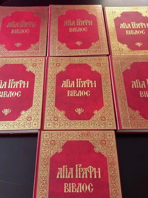 Свето писание комплект от 7 тома като ново