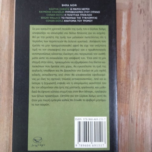 Sherlock Holmes: The Last Bow book used