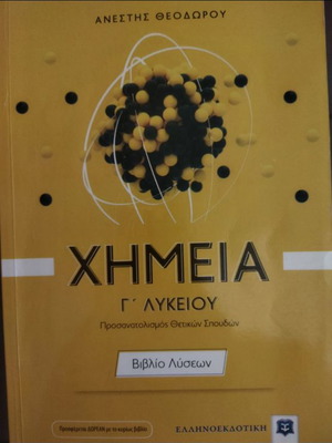 Chemistry Grade 3 High School Volume A slightly used