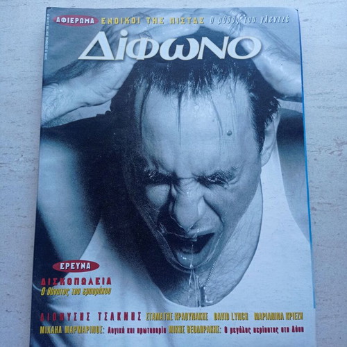 Difono magazine issue 39 December 1998 like new