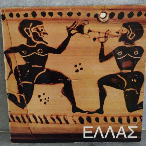 LP ΜΕ ΕΛΛΗΝΙΚΑ ΤΡΑΓΟΥΔΙΑ ΑΠΟ ΤΟΝ ΕΟΤ.