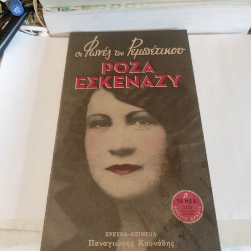 Roza Eskenazy CD like new, laiko