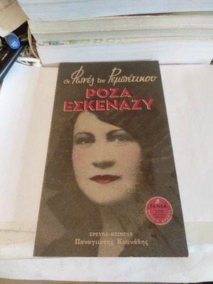 Roza Eskenazy CD like new, laiko