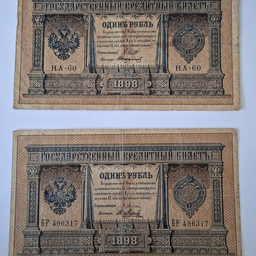 Russian Empire 1 Rouble Banknotes 1898 Set used with Pleske and Shipov Signatures